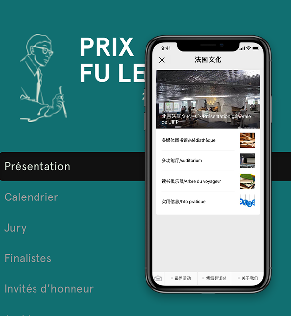 法國大使館中法文化微信系統(tǒng)