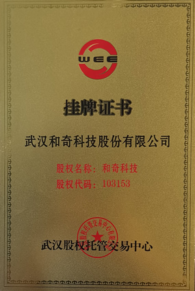 湖北新四板掛牌證書