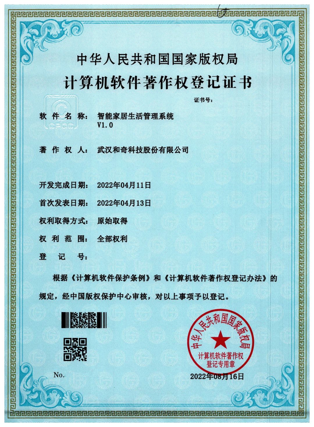 智能家居生活管理系統