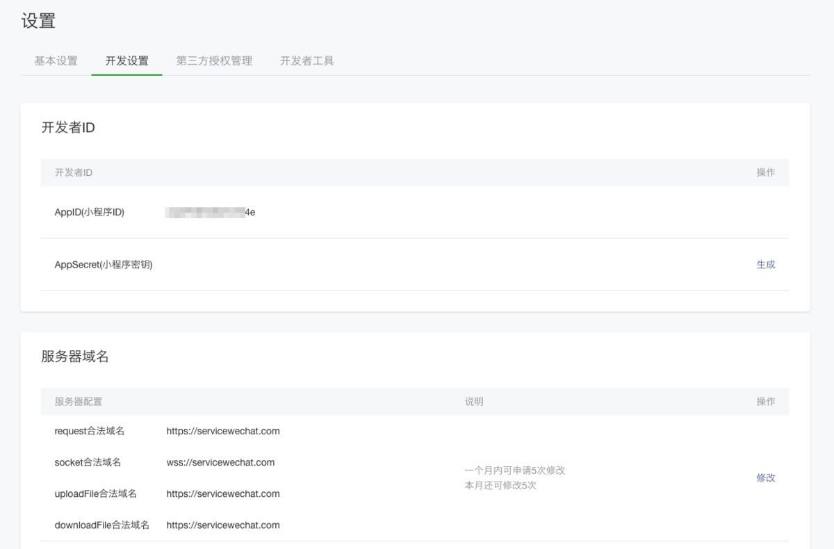 微信公眾平臺-設置