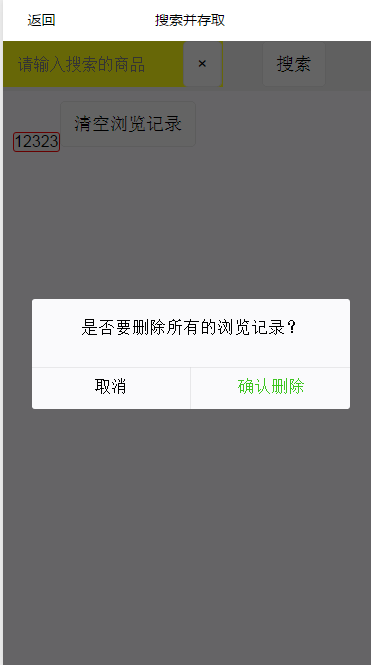 微信小程序搜索功能實現(xiàn)