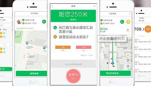 打車app軟件開發